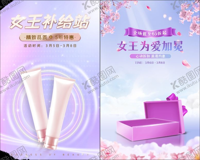 编号：38688612192325565315【酷图网】源文件下载-化妆品海报