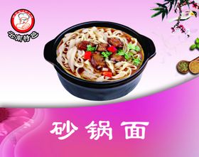 砂锅面灯箱片