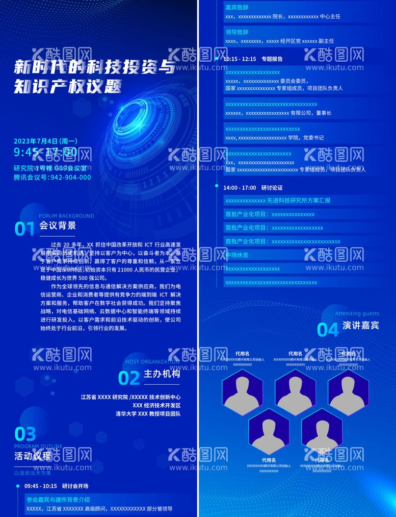 编号：11757111182326114655【酷图网】源文件下载-科技活动会议长图