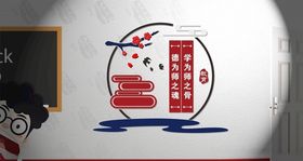 教师文化墙班级文化雕刻