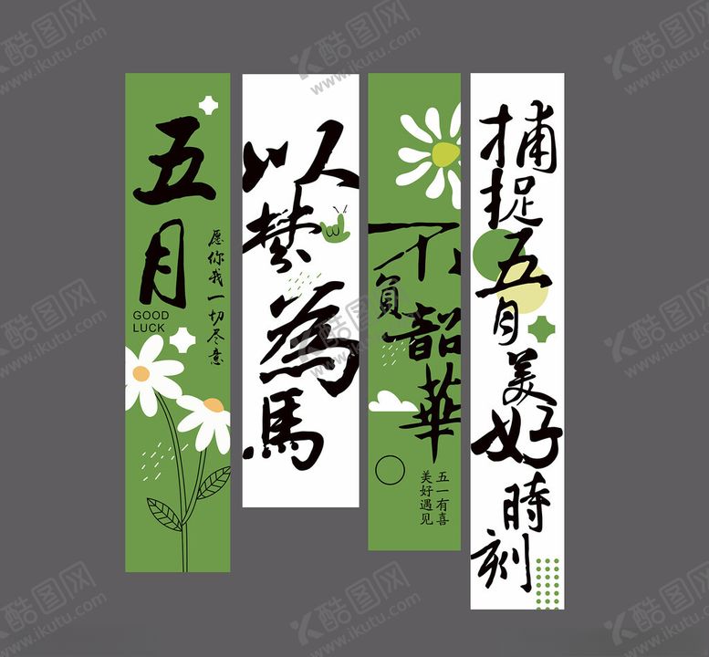 编号：12552409220454311276【酷图网】源文件下载-五月书法作品展示