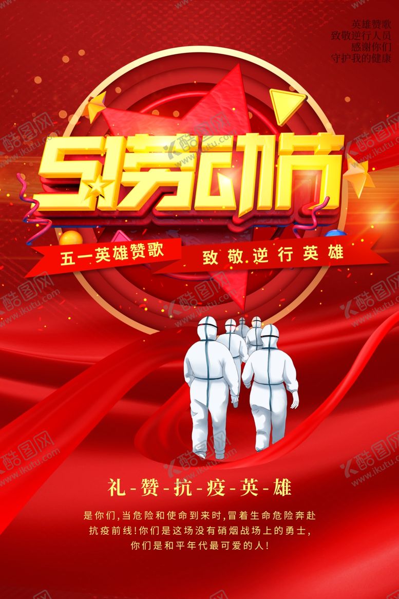 编号：30027710130737315158【酷图网】源文件下载-劳动节