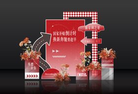汽车美陈创意感恩回馈地堆