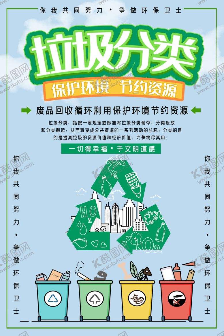 编号：67755210020538556967【酷图网】源文件下载-垃圾分类