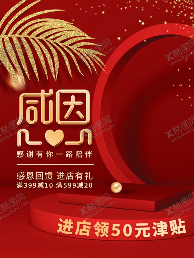 编号：71117410172159404924【酷图网】源文件下载-感恩节