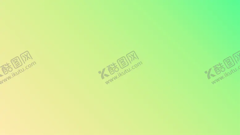 编号：75409102021907141303【酷图网】源文件下载-渐变背景素材
