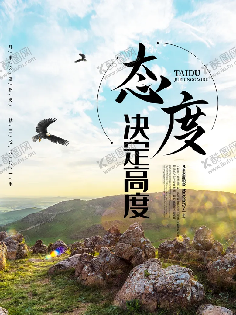 编号：30987209141417441289【酷图网】源文件下载-态度