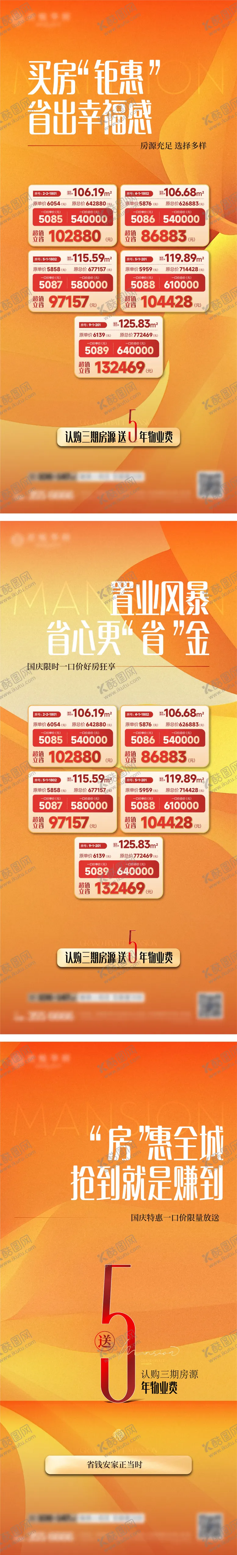 编号：44598211061443037173【酷图网】源文件下载-地产特价房海报