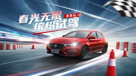 汽车试驾团购活动展板