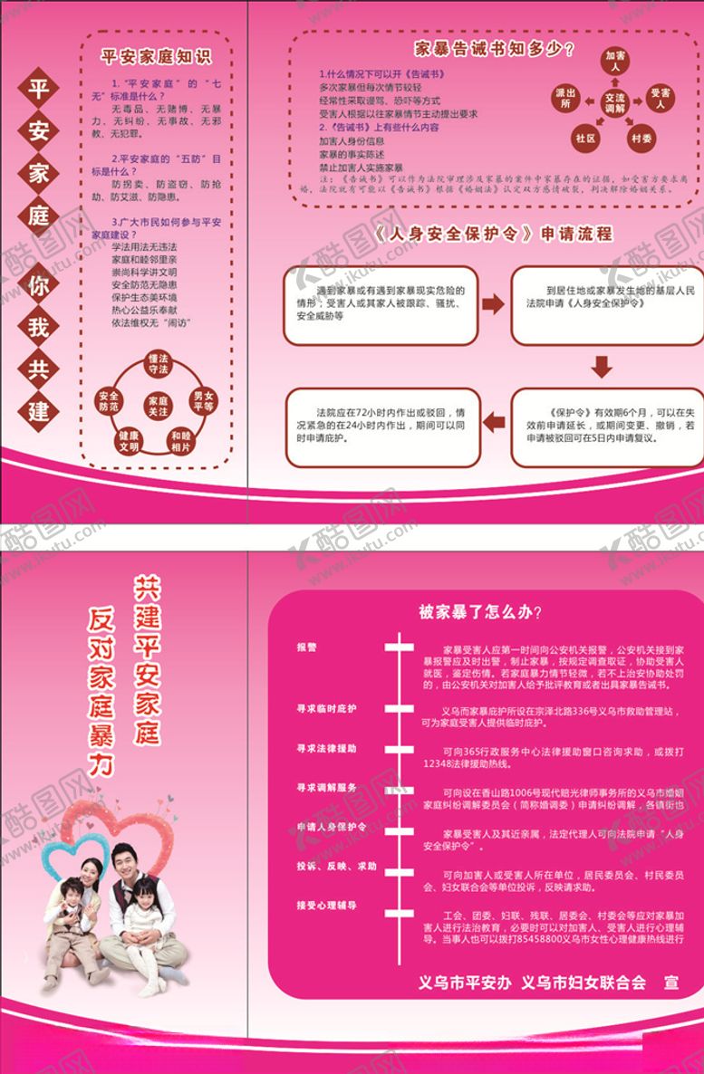 编号：12963505061700336593【酷图网】源文件下载-家暴告诫书