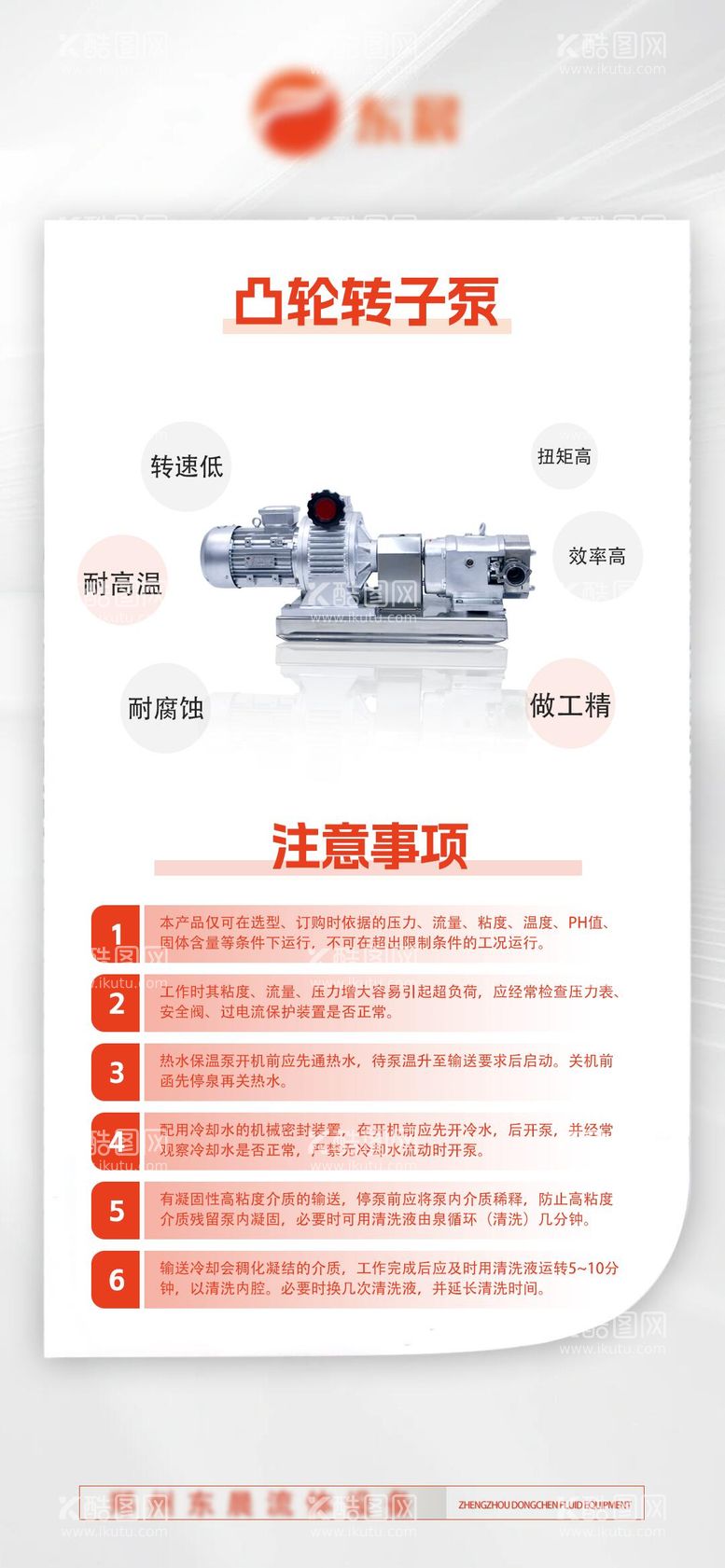 编号：18794611271933347849【酷图网】源文件下载-凸轮转子泵海报