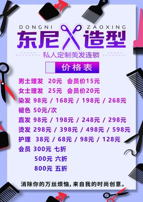 美发价格表