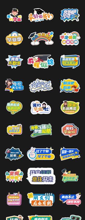 开学季毕业季校园手举牌打卡牌拍照牌