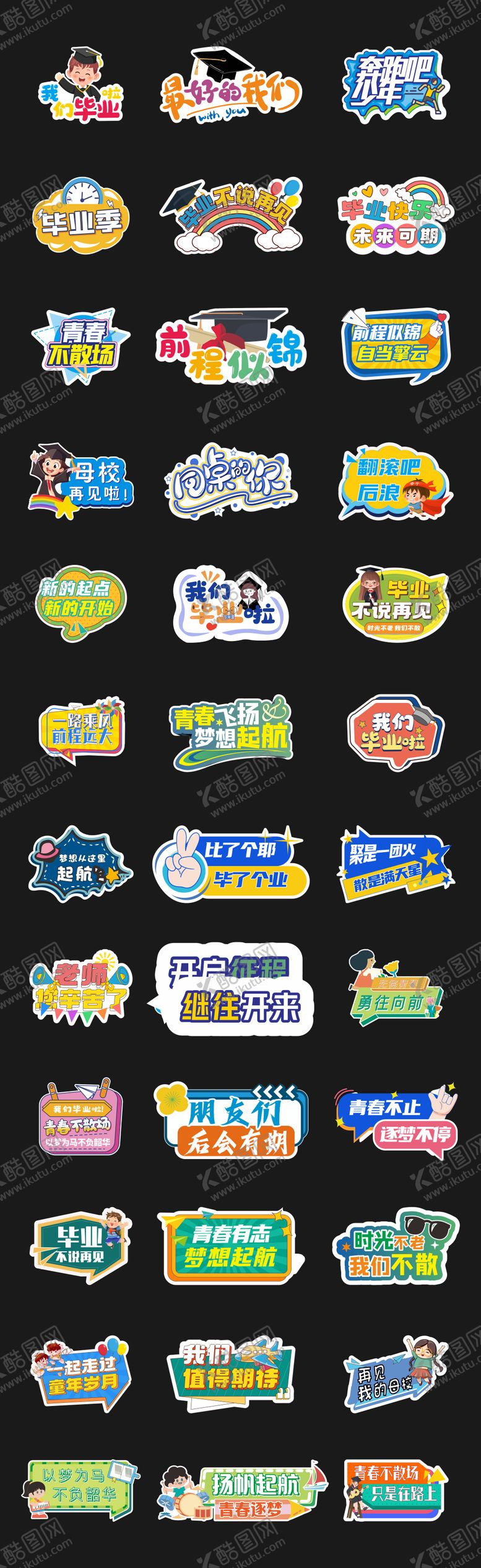 编号：25732312181140127635【酷图网】源文件下载-开学季毕业季校园手举牌打卡牌拍照牌