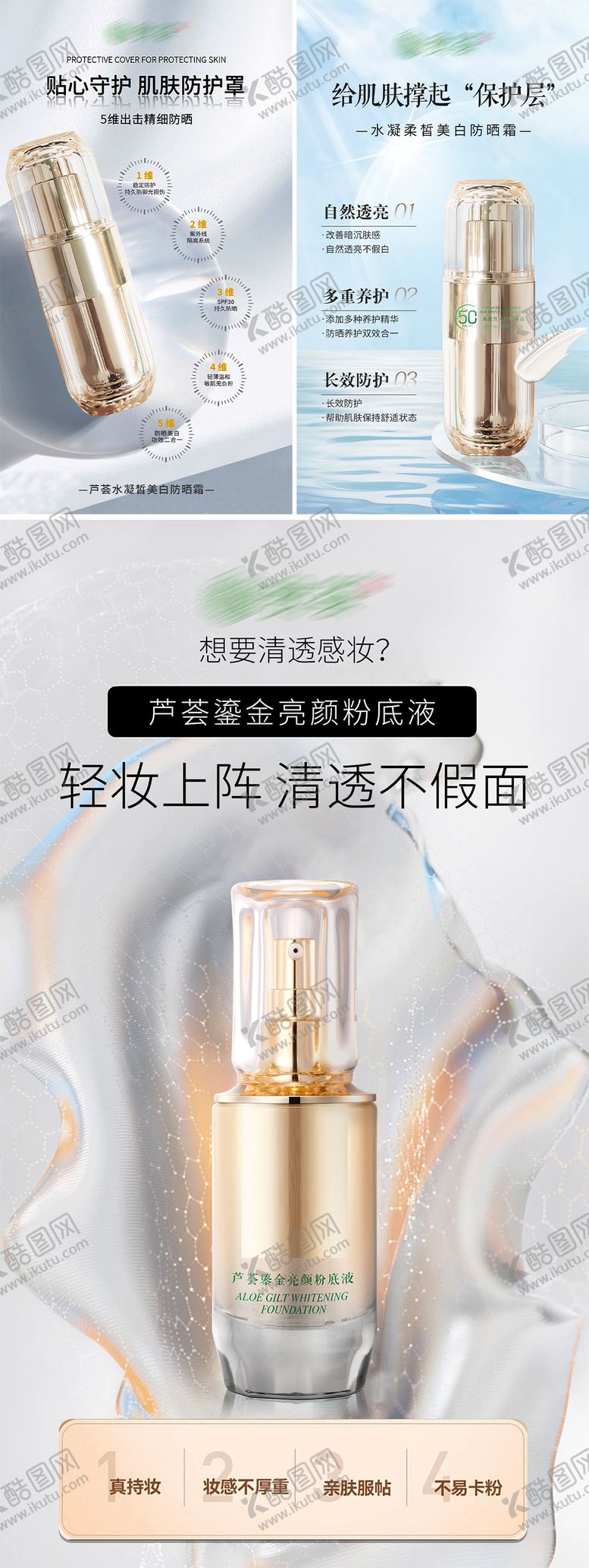 编号：71501112050023361631【酷图网】源文件下载-防晒产品系列海报