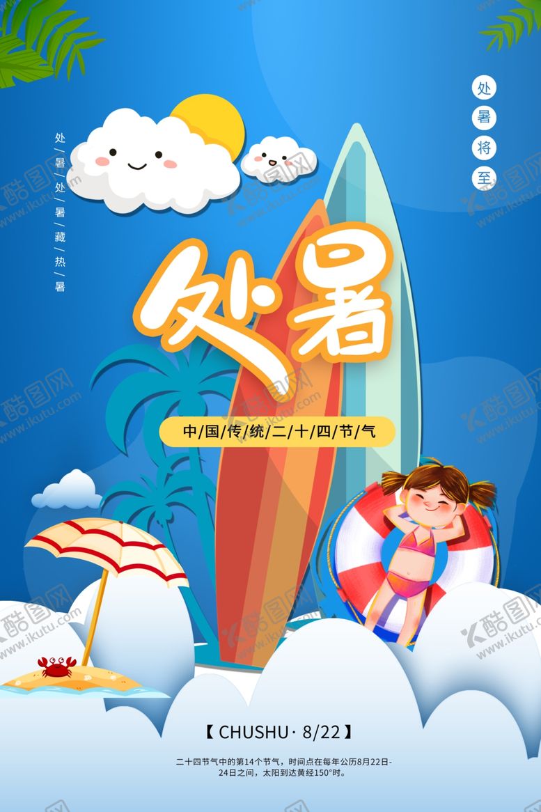 编号：27806610052158565989【酷图网】源文件下载-处暑