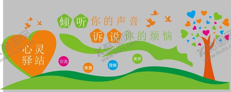 编号：29875501300018177218【酷图网】源文件下载-心灵驿站