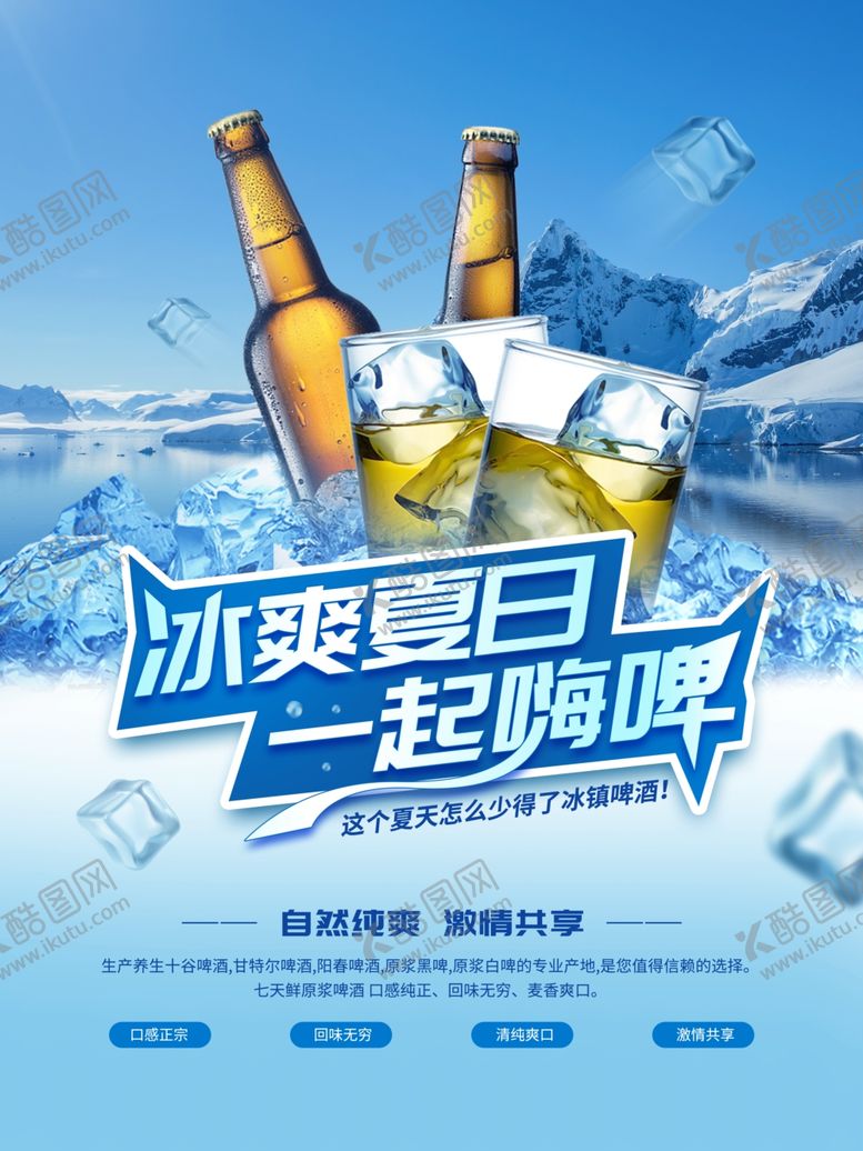 编号：67594106232218095734【酷图网】源文件下载-啤酒