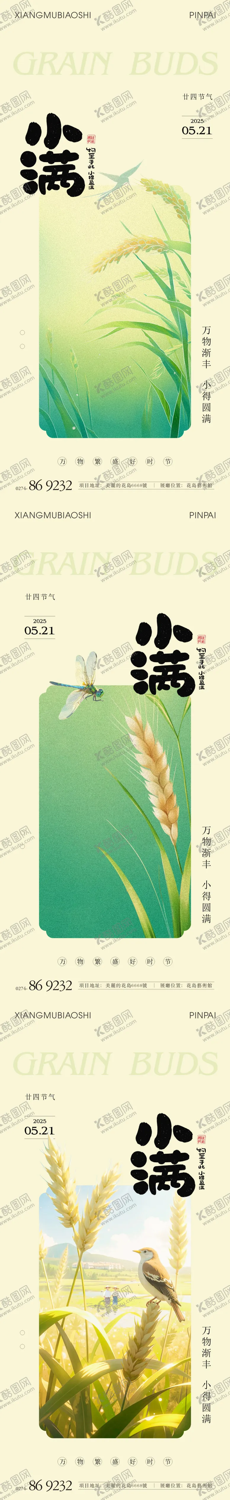 编号：71881306142306306952【酷图网】源文件下载-小满廿四节气海报