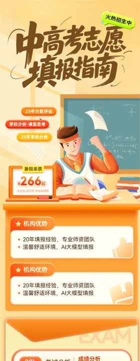 高考中考考研志愿填报指南升学规划海报