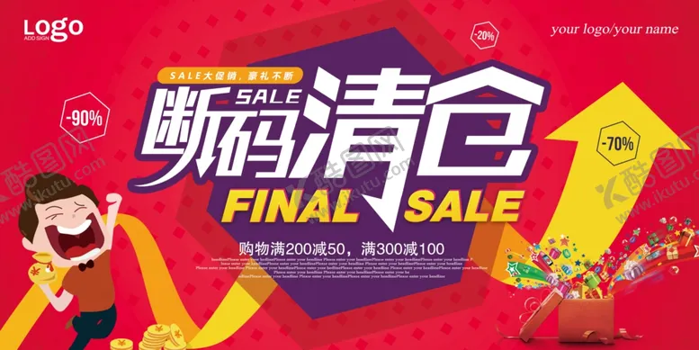 编号：10430909130813308692【酷图网】源文件下载-促销海报