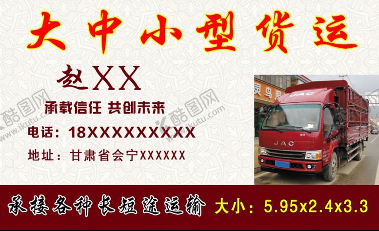 编号：39067107090851598140【酷图网】源文件下载-货运名片