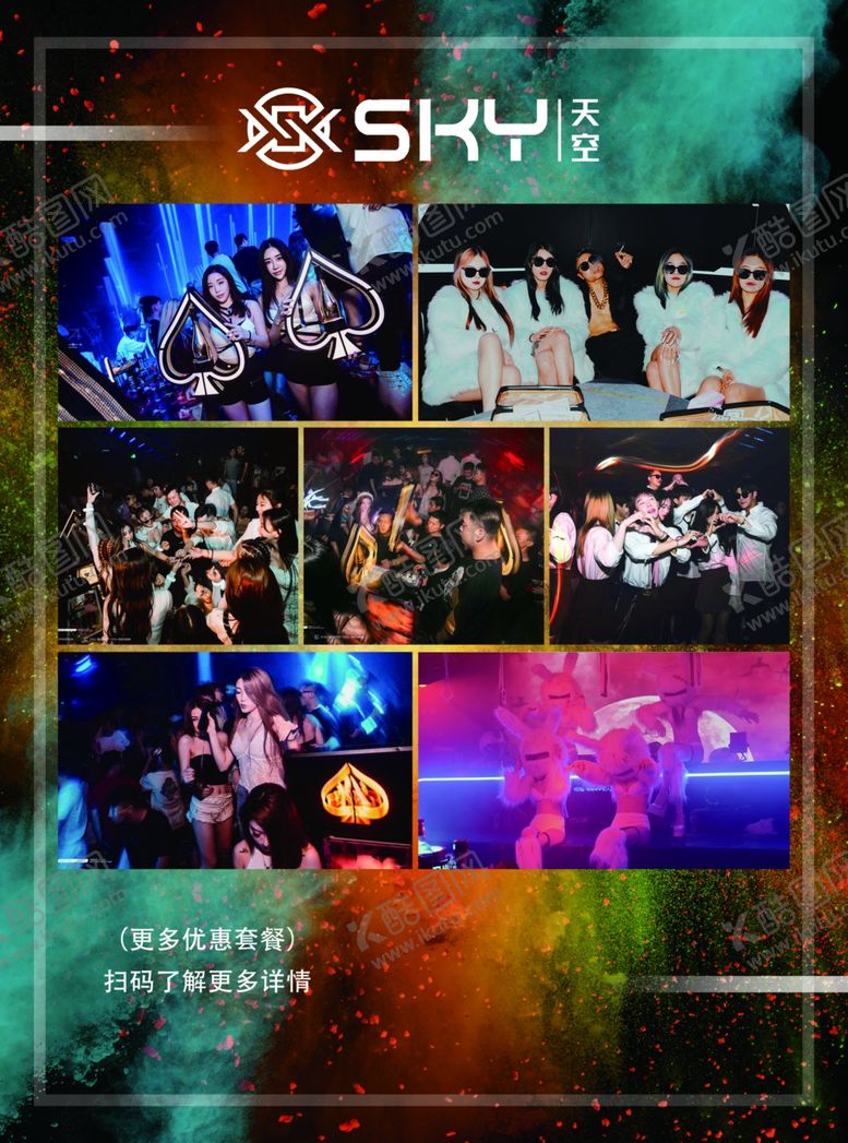 编号：32205904131924383637【酷图网】源文件下载-酒吧ktv