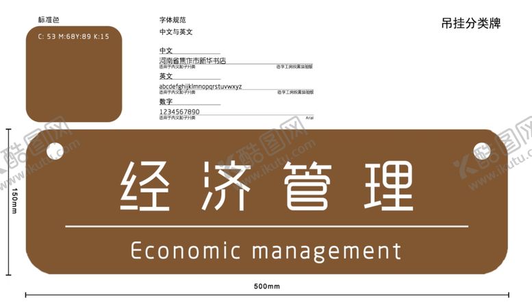 编号：68722610100924449441【酷图网】源文件下载-图书分类牌