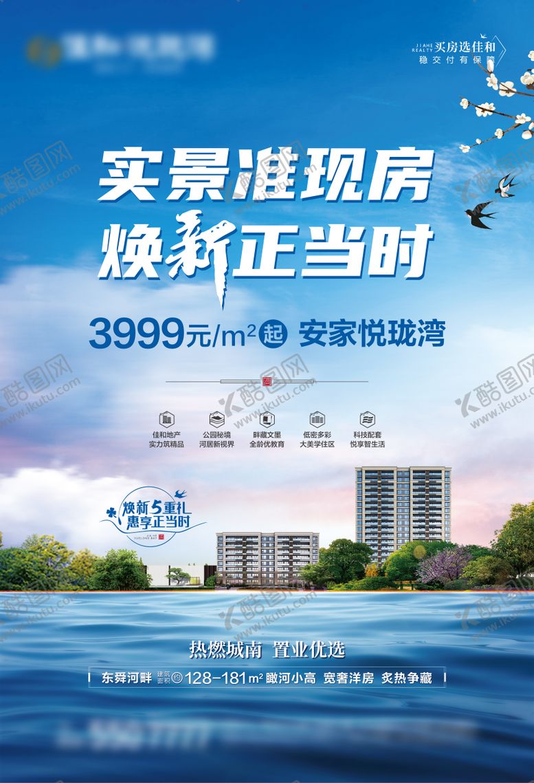编号：61409101062018488122【酷图网】源文件下载-地产准现房海报