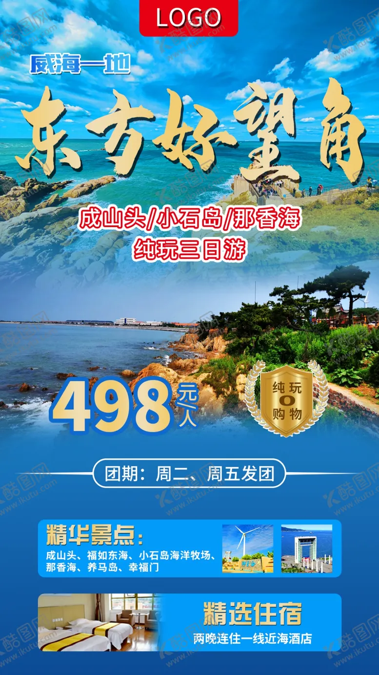 编号：92714009251504429136【酷图网】源文件下载-旅游