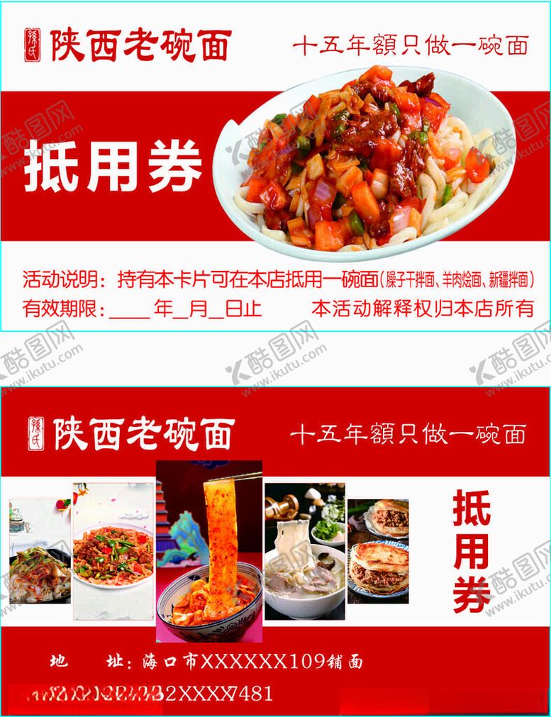 编号：78051701302326301629【酷图网】源文件下载-陕西老碗面名片