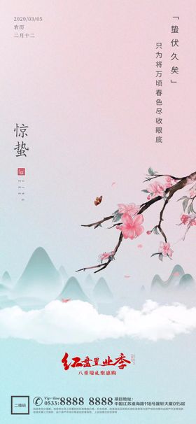 地产惊蛰节气微信海报春天广告春季