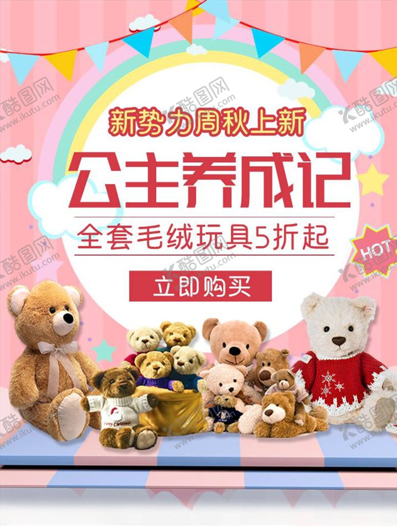 编号：48804404081621567134【酷图网】源文件下载-母婴用品