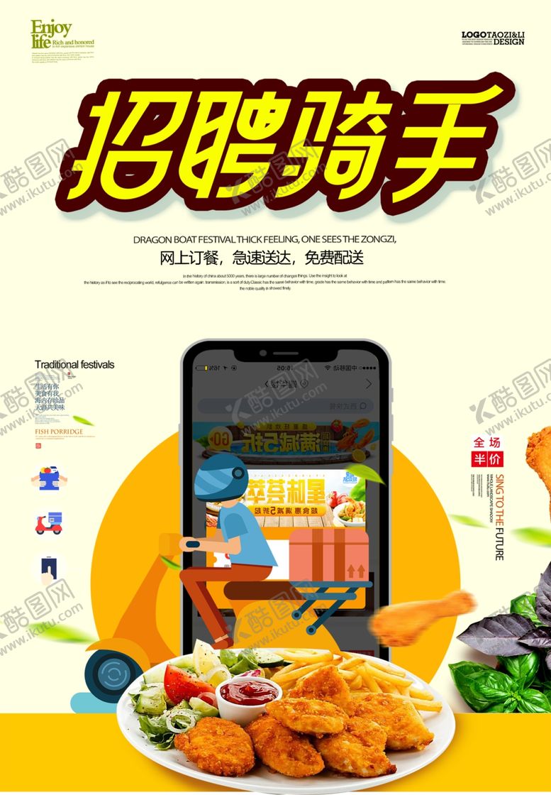 编号：46962409200957463845【酷图网】源文件下载-招聘骑手