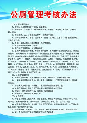 公厕管理考核办法