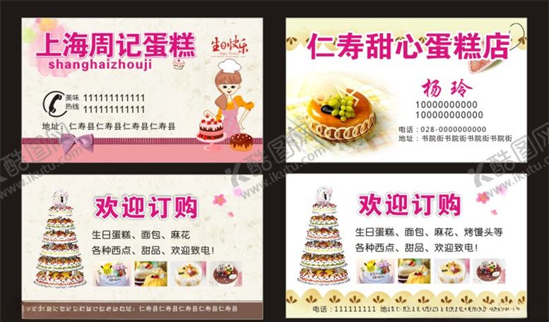 编号：33954109140456015514【酷图网】源文件下载-蛋糕名片