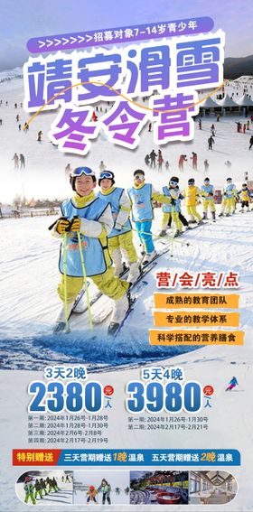 靖安滑雪冬令营海报