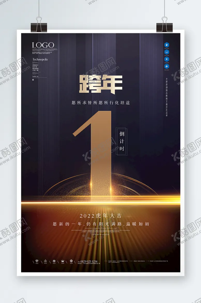 编号：79713112072036197496【酷图网】源文件下载-跨年