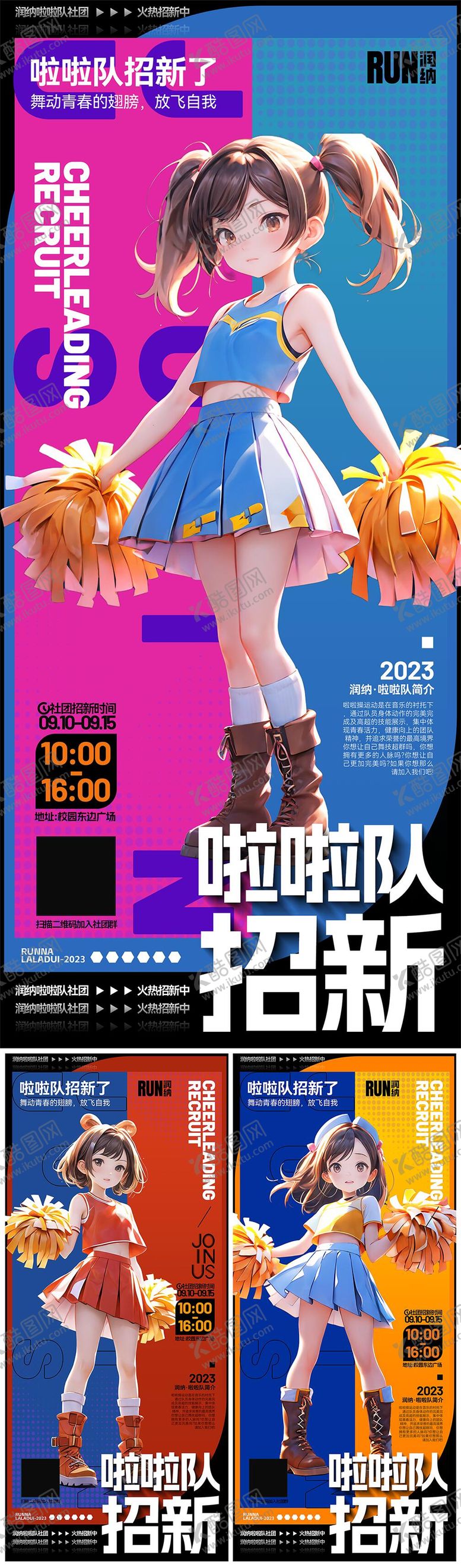 编号：73411109271753573169【酷图网】源文件下载-社团招新海报