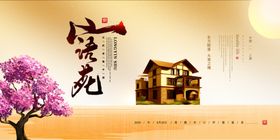 中国风中式地产海报