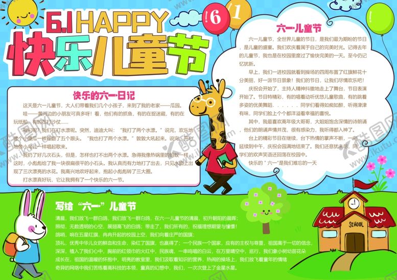 编号：22239206300828391058【酷图网】源文件下载-儿童节素材