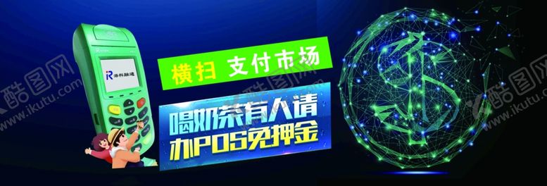 编号：38670606231818378351【酷图网】源文件下载-刷卡支付POOS机器