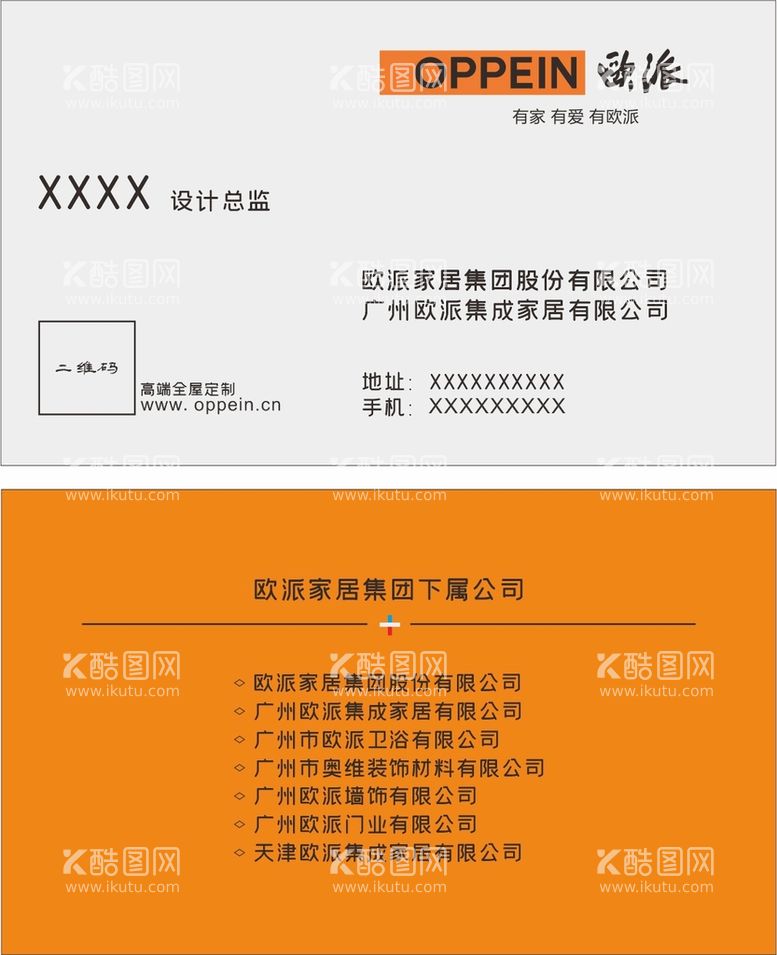 编号：15932809191956447136【酷图网】源文件下载-欧派名片