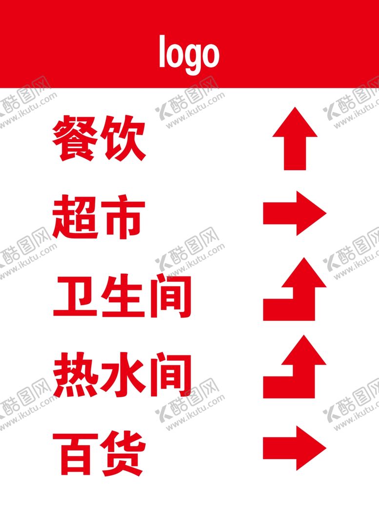 编号：41610810051929231798【酷图网】源文件下载-指示牌