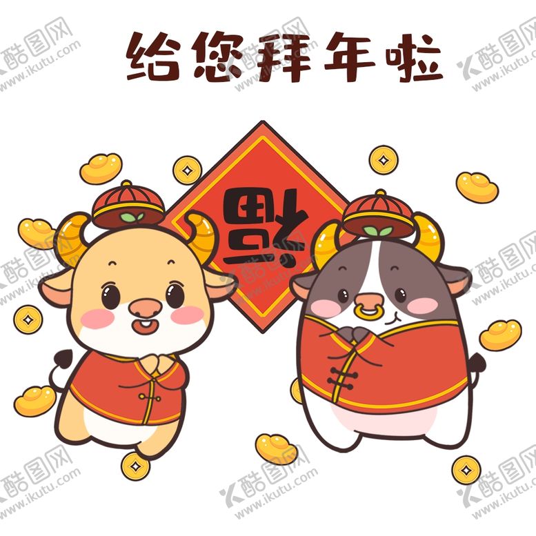 编号：56627903212101588631【酷图网】源文件下载-牛年春节素材