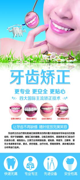 牙齿展架