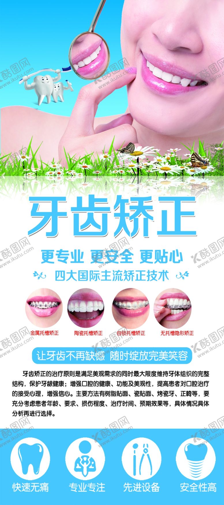 编号：10267007031021549178【酷图网】源文件下载-牙齿展架