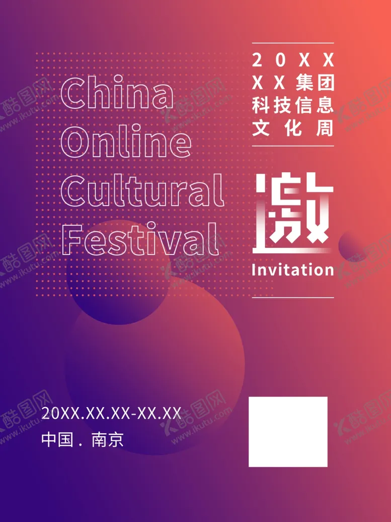 编号：73096306151219294405【酷图网】源文件下载-企业简约风格邀请函设计PSD素