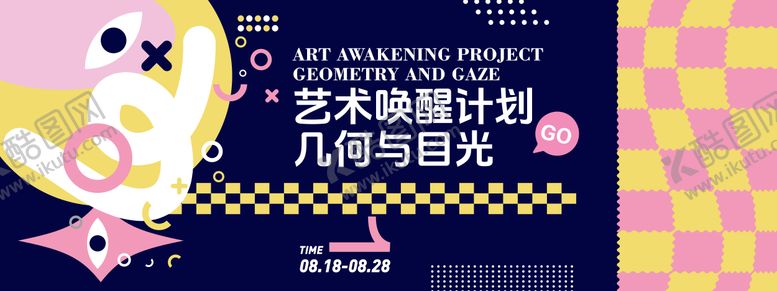 编号：36965109081013324980【酷图网】源文件下载-艺术唤醒计划几何背景板