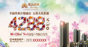 房地产置业户外宣传海报